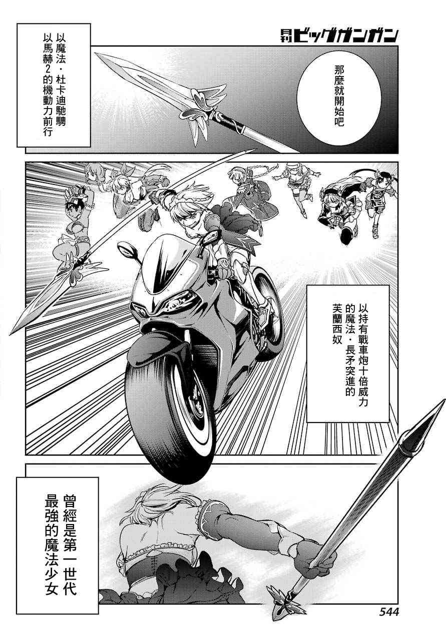 魔法少女特殊战明日香 14话 第15页