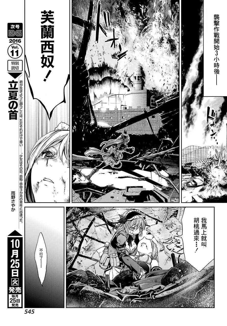 魔法少女特殊战明日香 14话 第16页