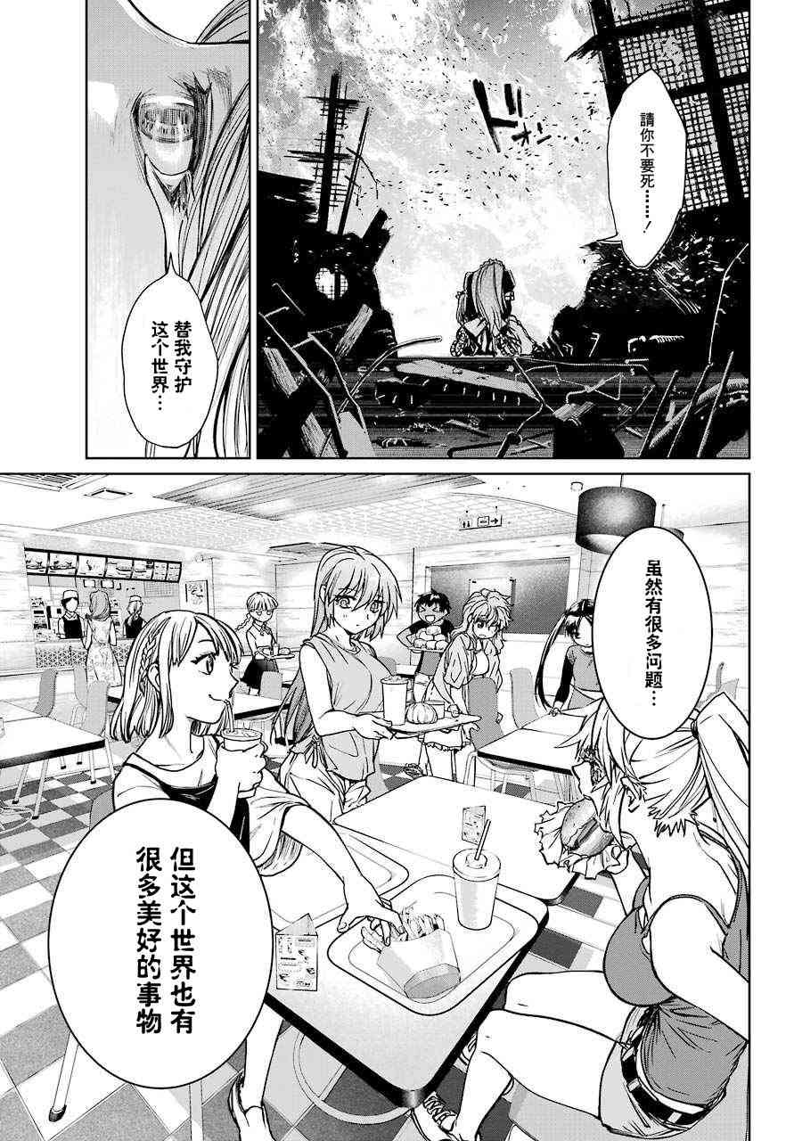 魔法少女特殊战明日香 14话 第18页