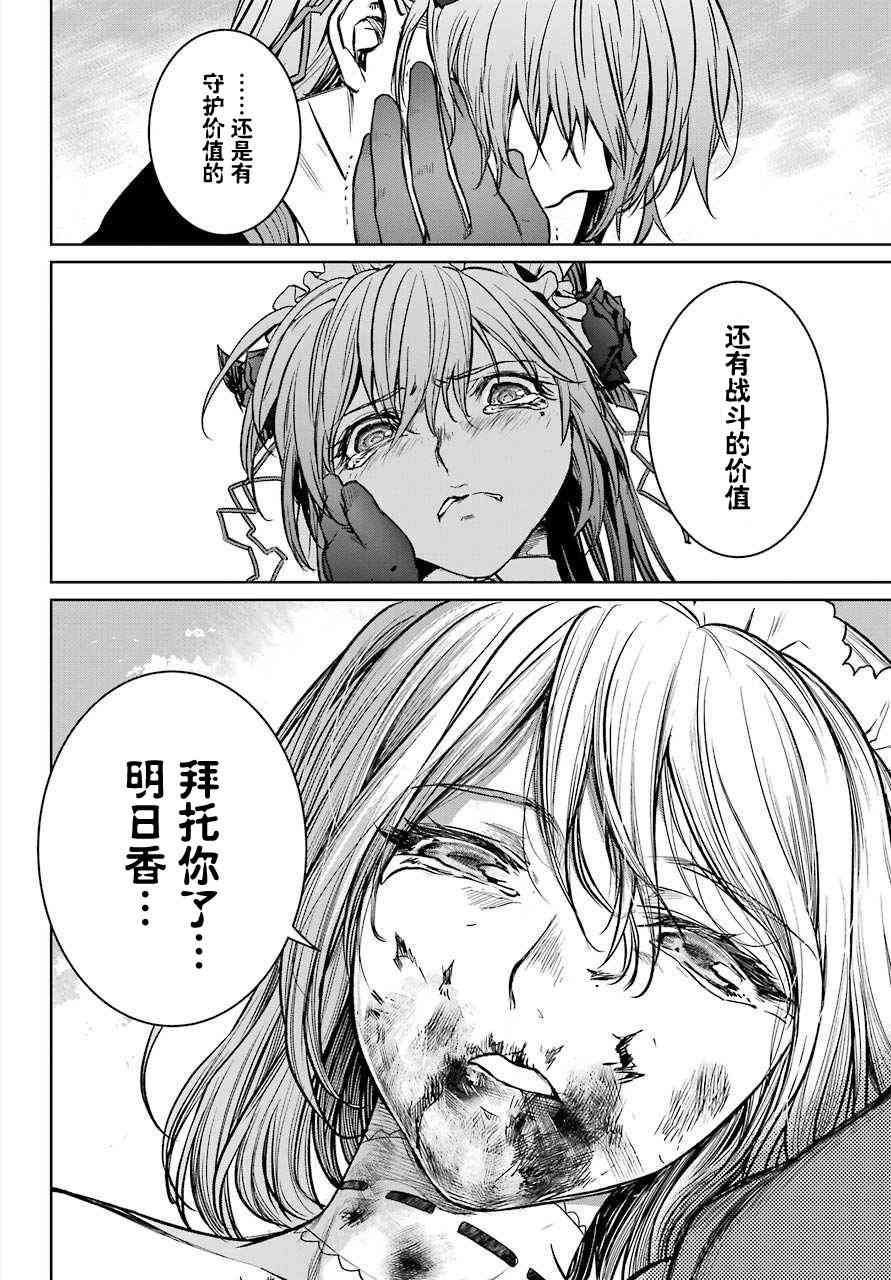 魔法少女特殊战明日香 14话 第19页