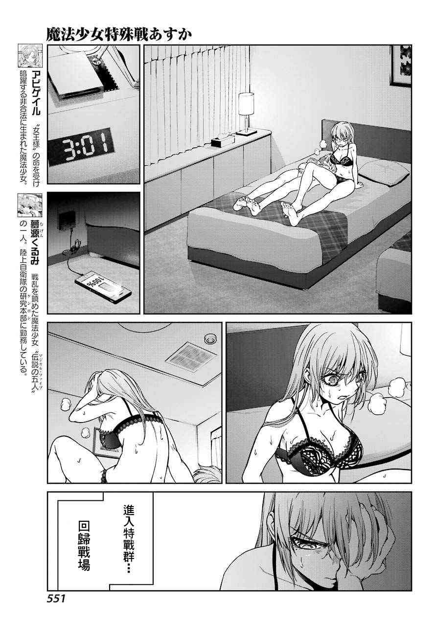 魔法少女特殊战明日香 14话 第22页