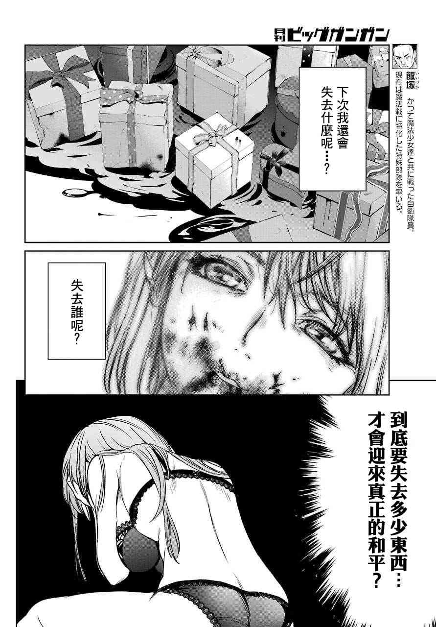 魔法少女特殊战明日香 14话 第23页