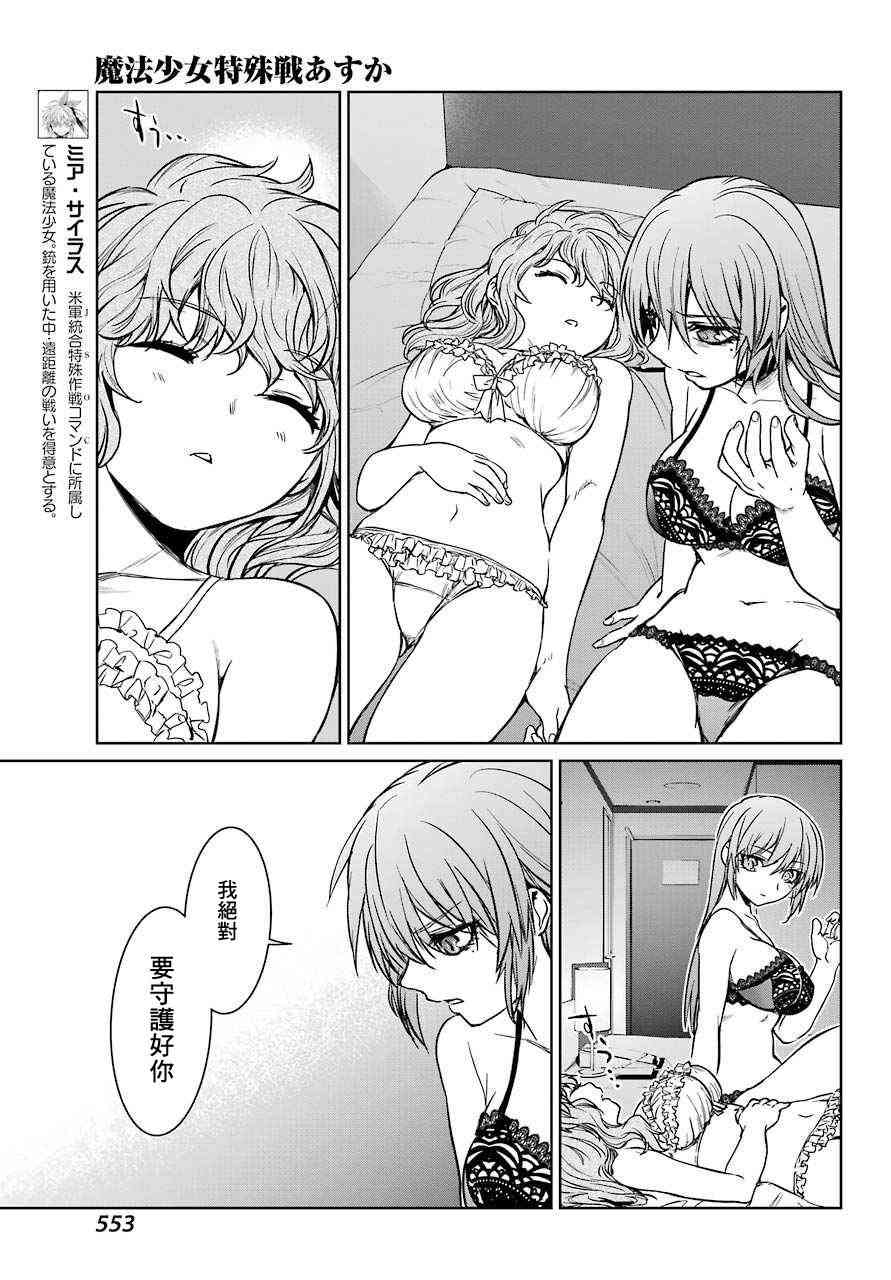 魔法少女特殊战明日香 14话 第24页