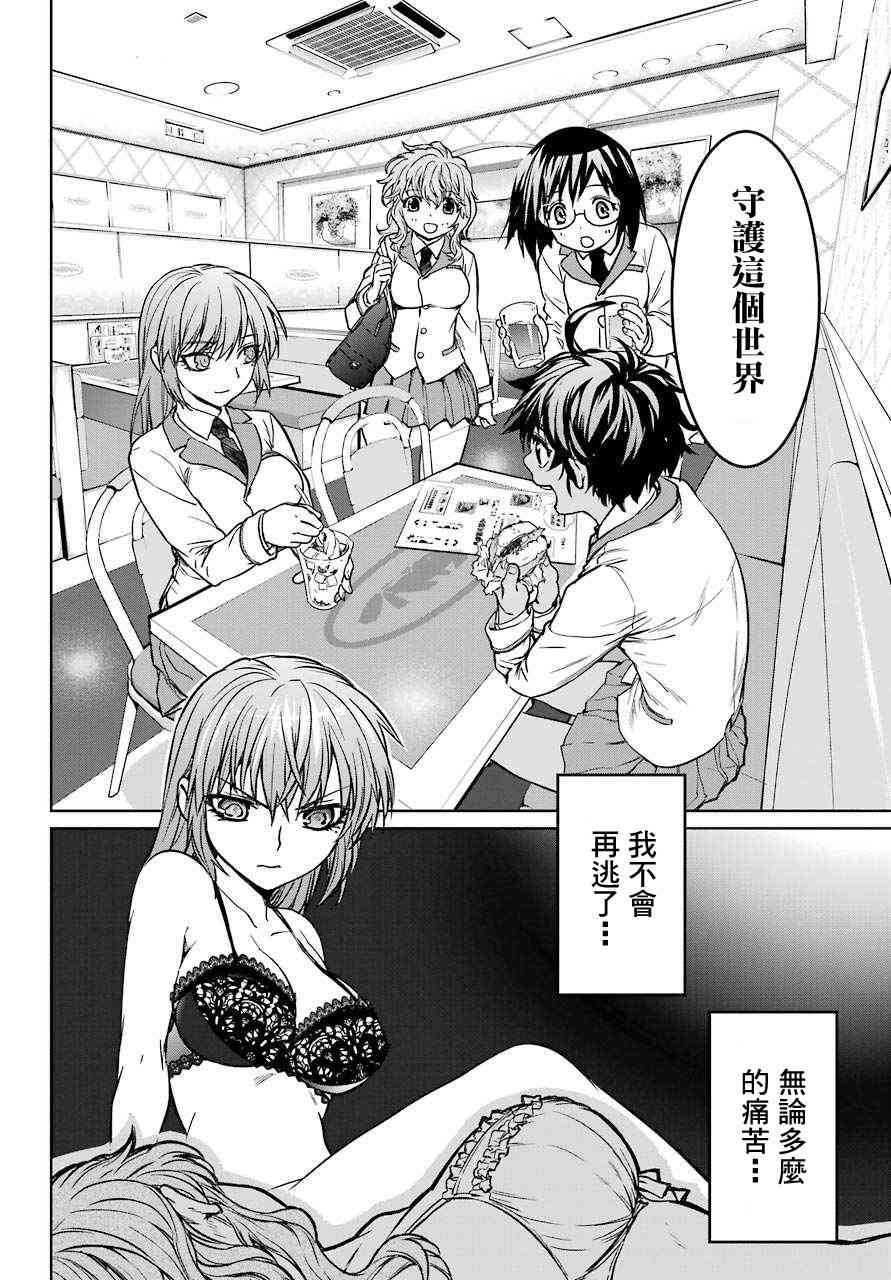 魔法少女特殊战明日香 14话 第25页