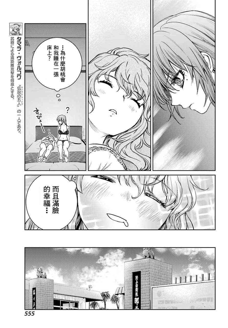 魔法少女特殊战明日香 14话 第26页