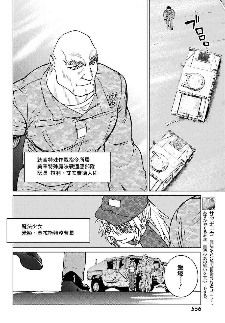 魔法少女特殊战明日香 14话 第27页