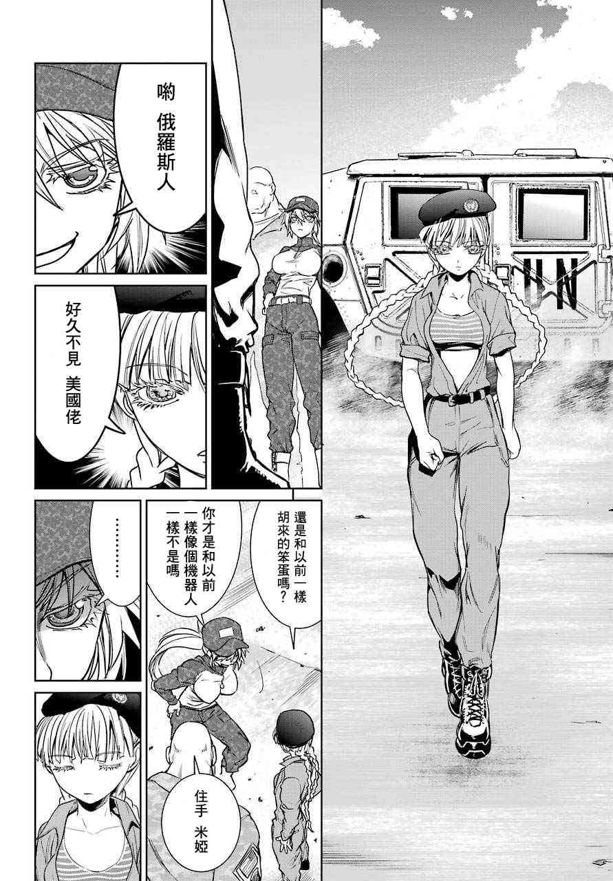 魔法少女特殊战明日香 14话 第29页