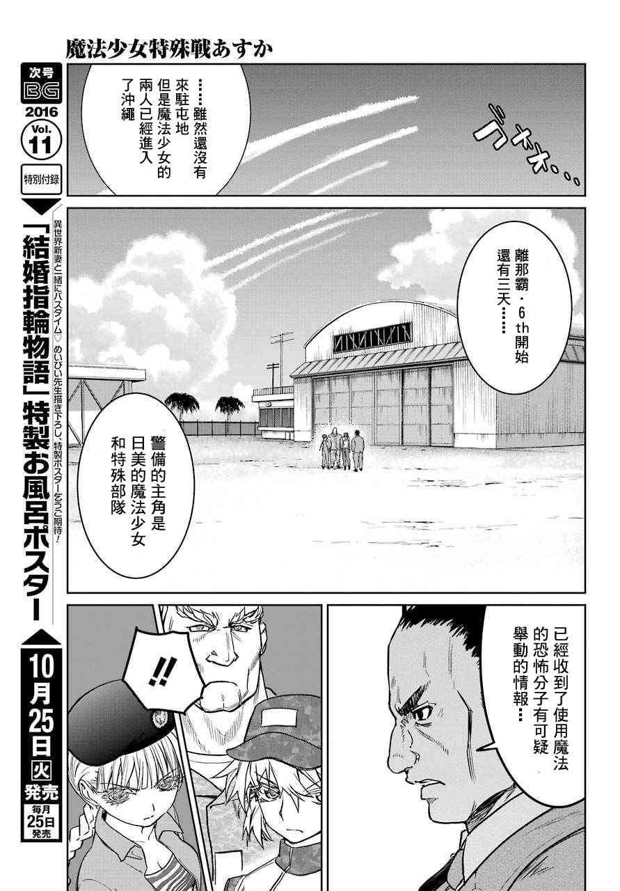 魔法少女特殊战明日香 14话 第30页