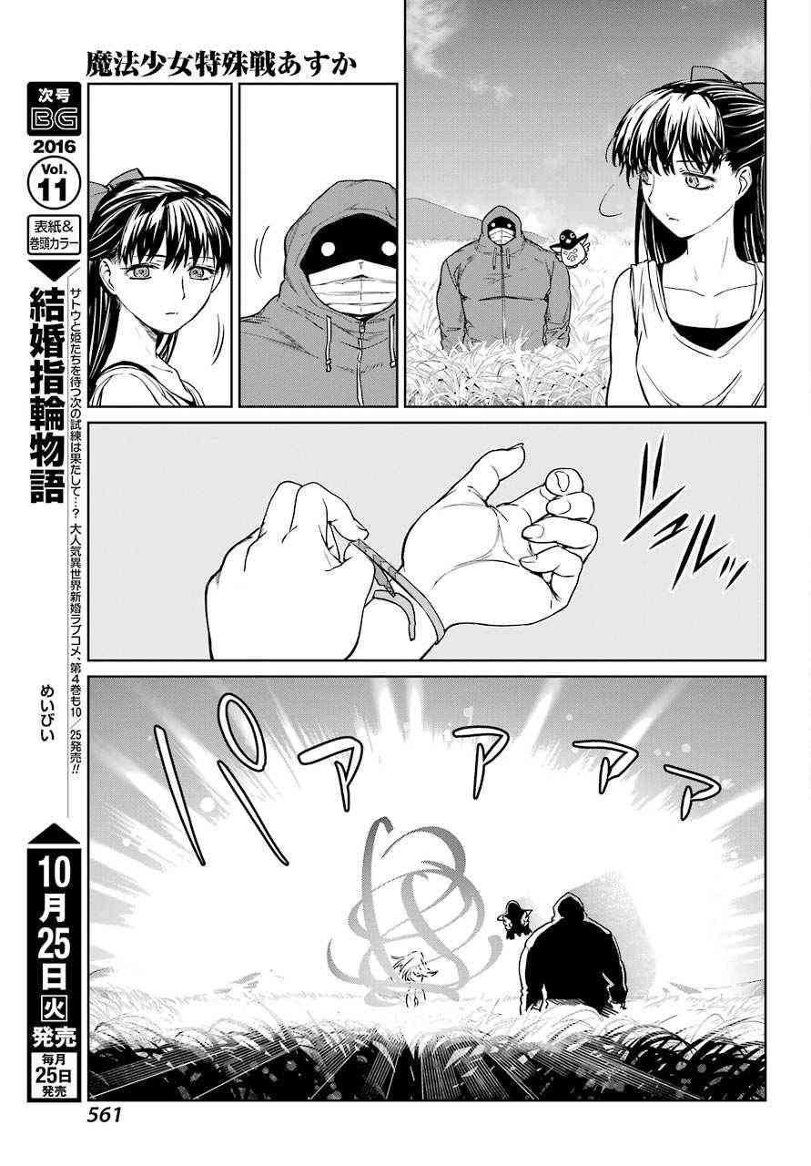 魔法少女特殊战明日香 14话 第32页