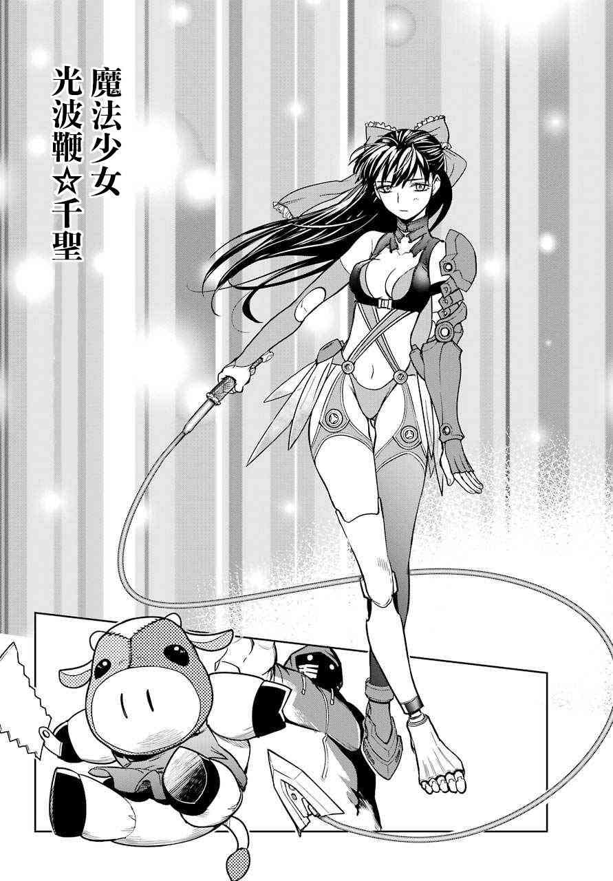 魔法少女特殊战明日香 14话 第33页