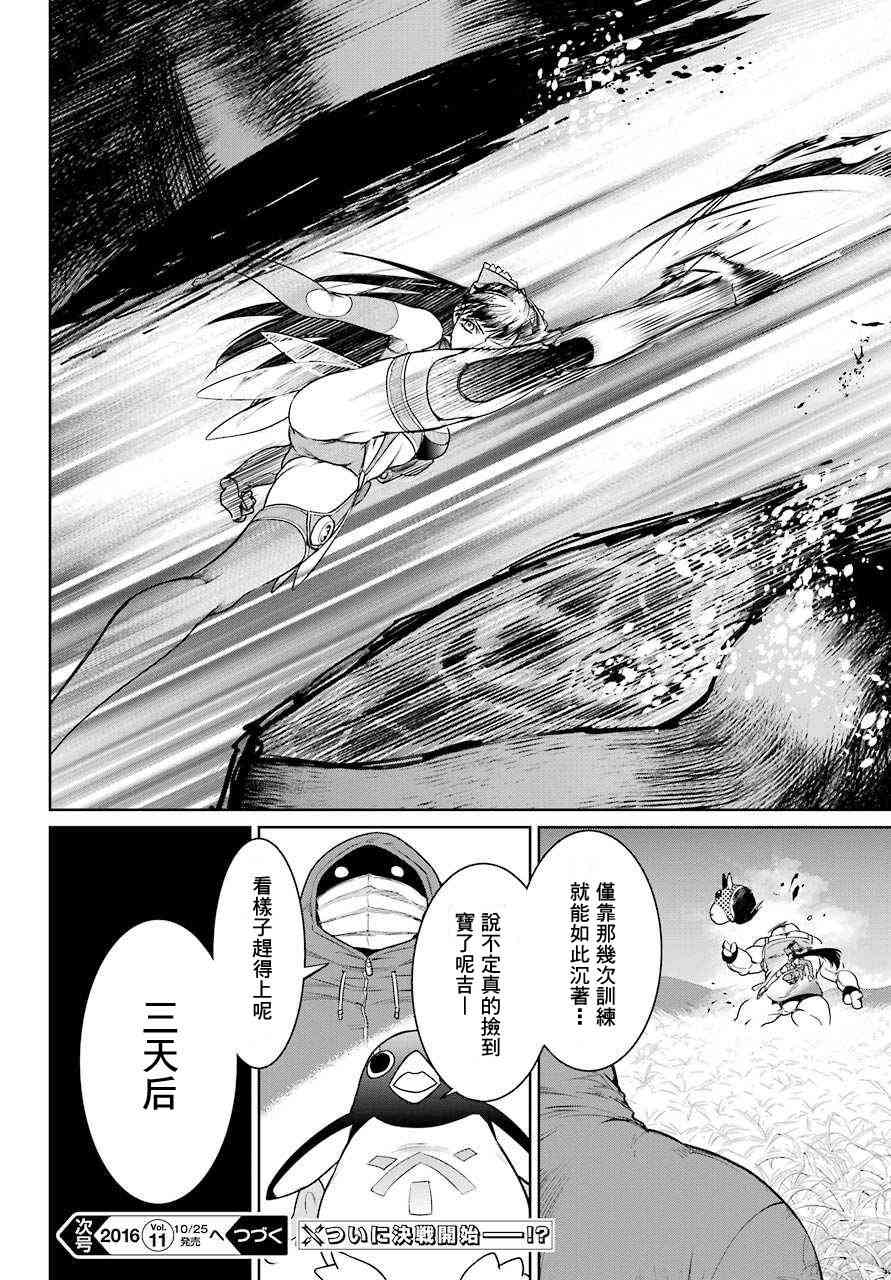 魔法少女特殊战明日香 14话 第37页