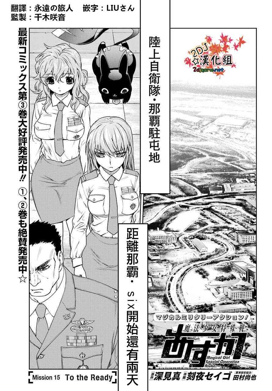 魔法少女特殊战明日香 15话 第0页