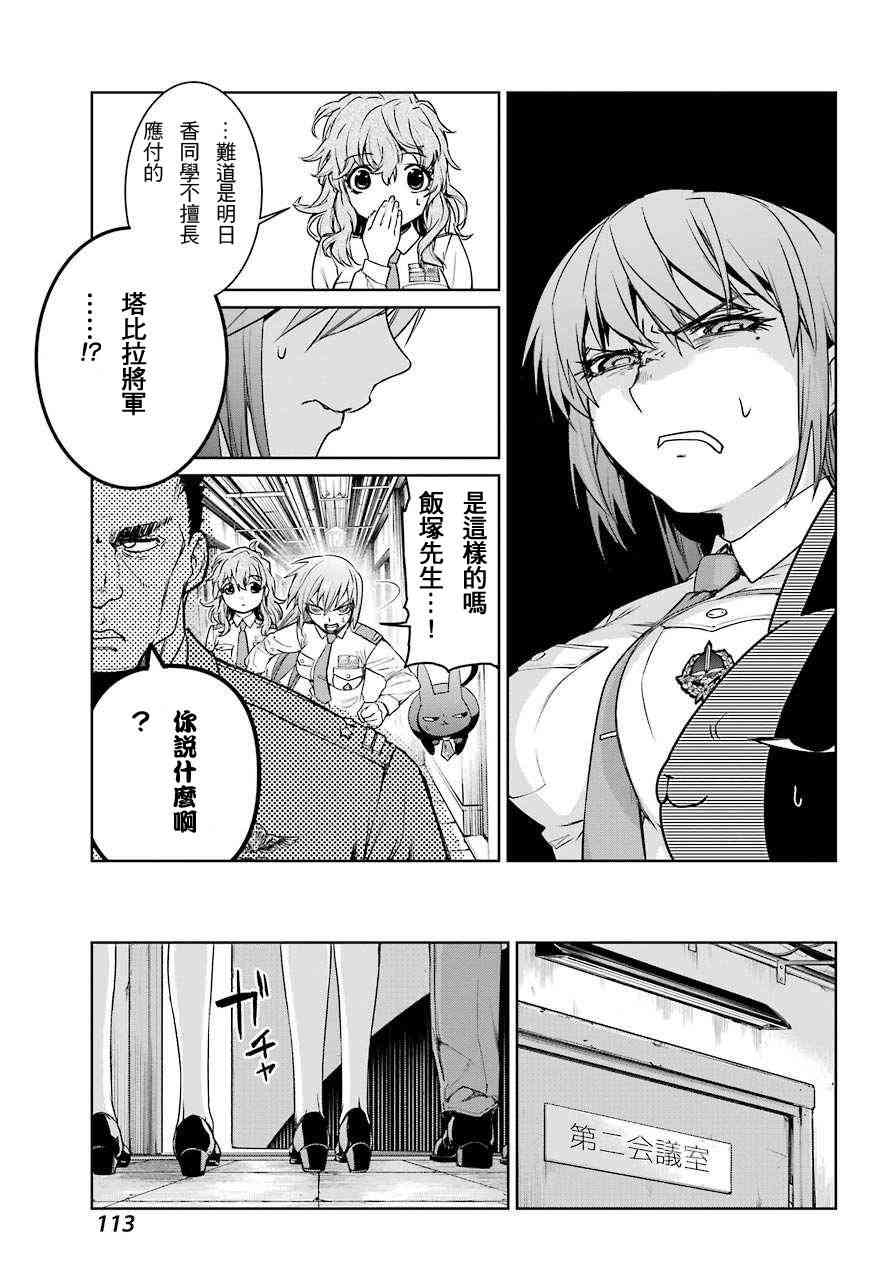 魔法少女特殊战明日香 15话 第2页