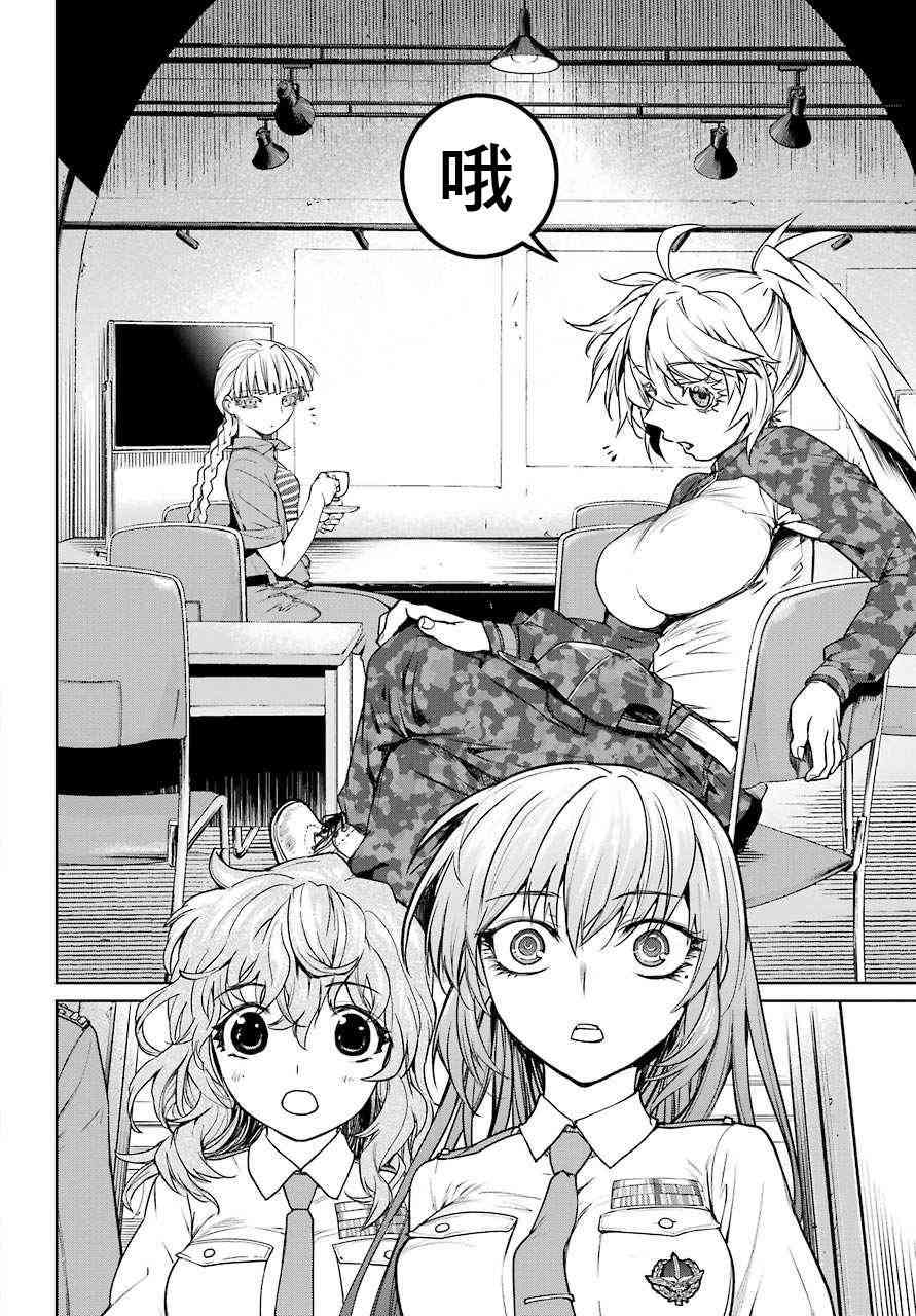 魔法少女特殊战明日香 15话 第3页