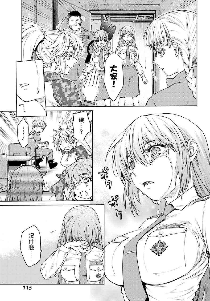 魔法少女特殊战明日香 15话 第4页