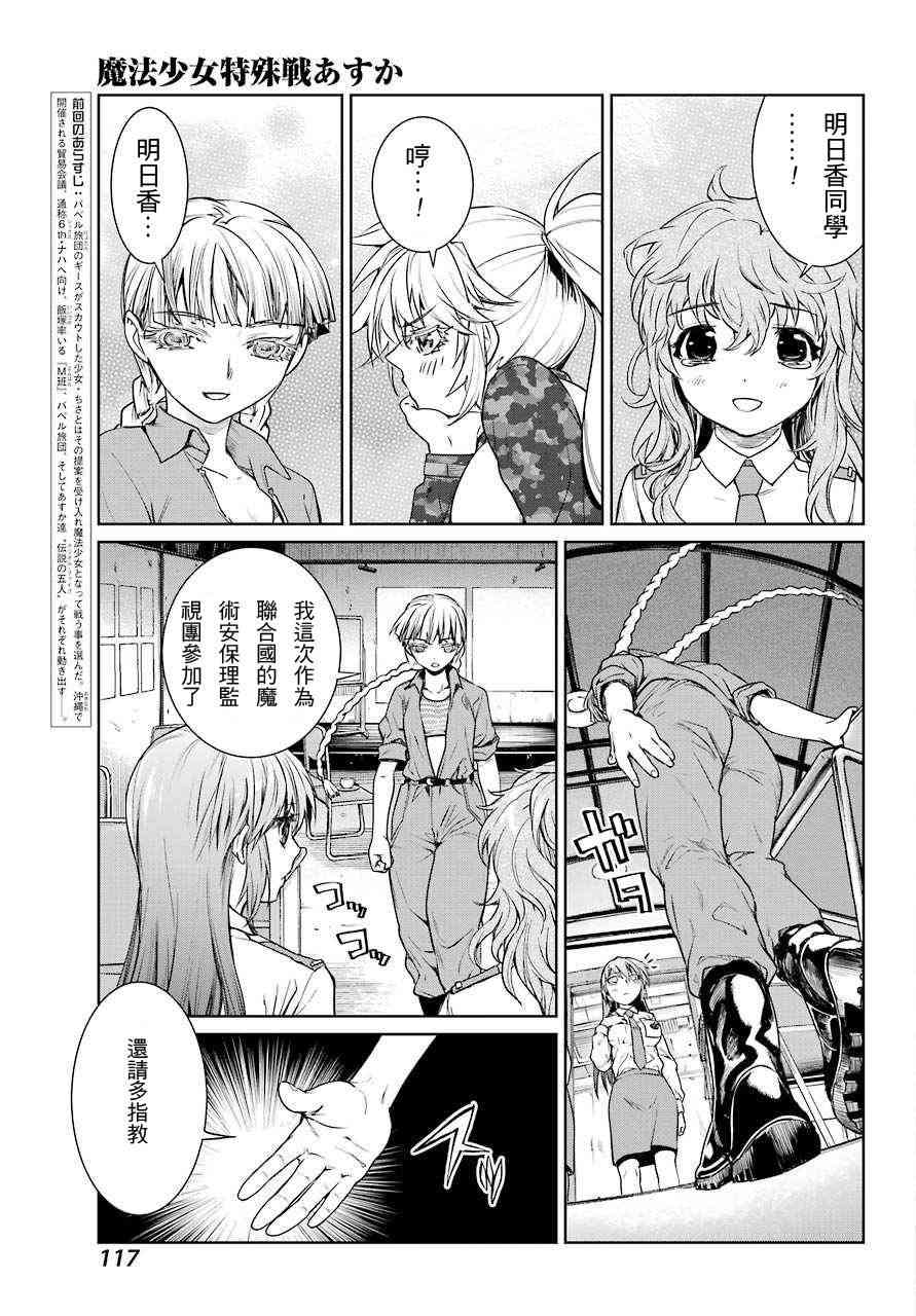 魔法少女特殊战明日香 15话 第6页