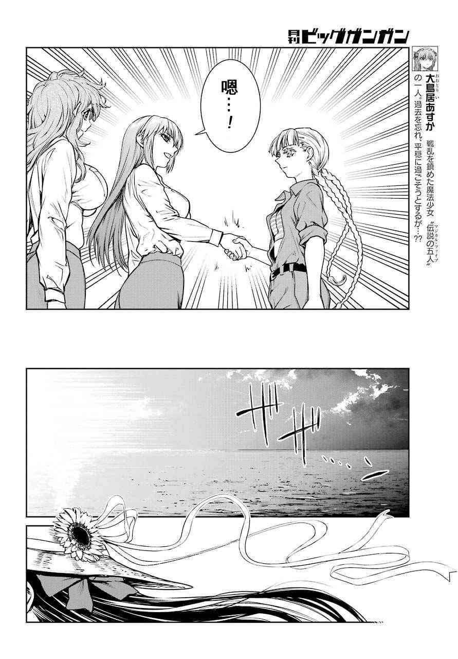 魔法少女特殊战明日香 15话 第7页