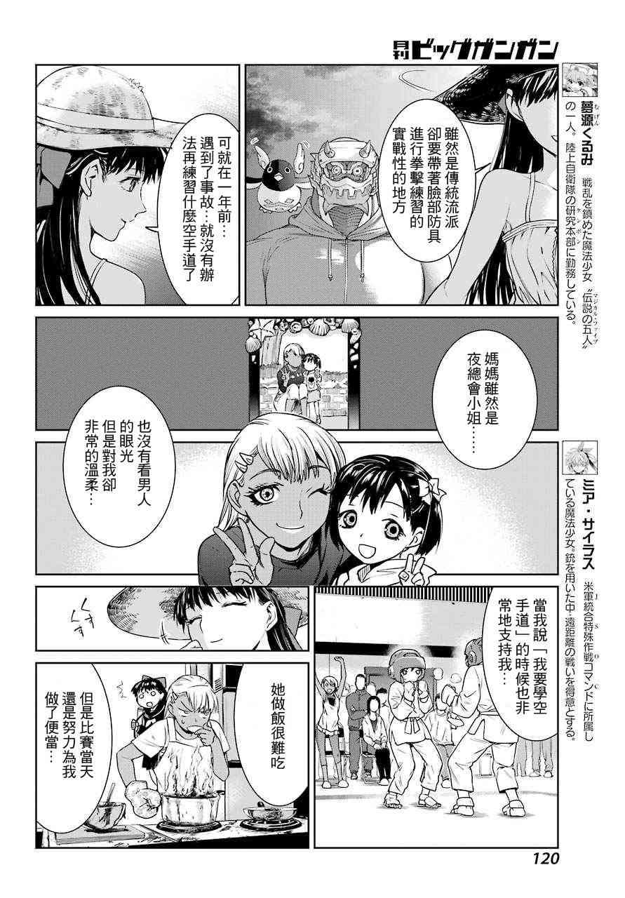 魔法少女特殊战明日香 15话 第9页