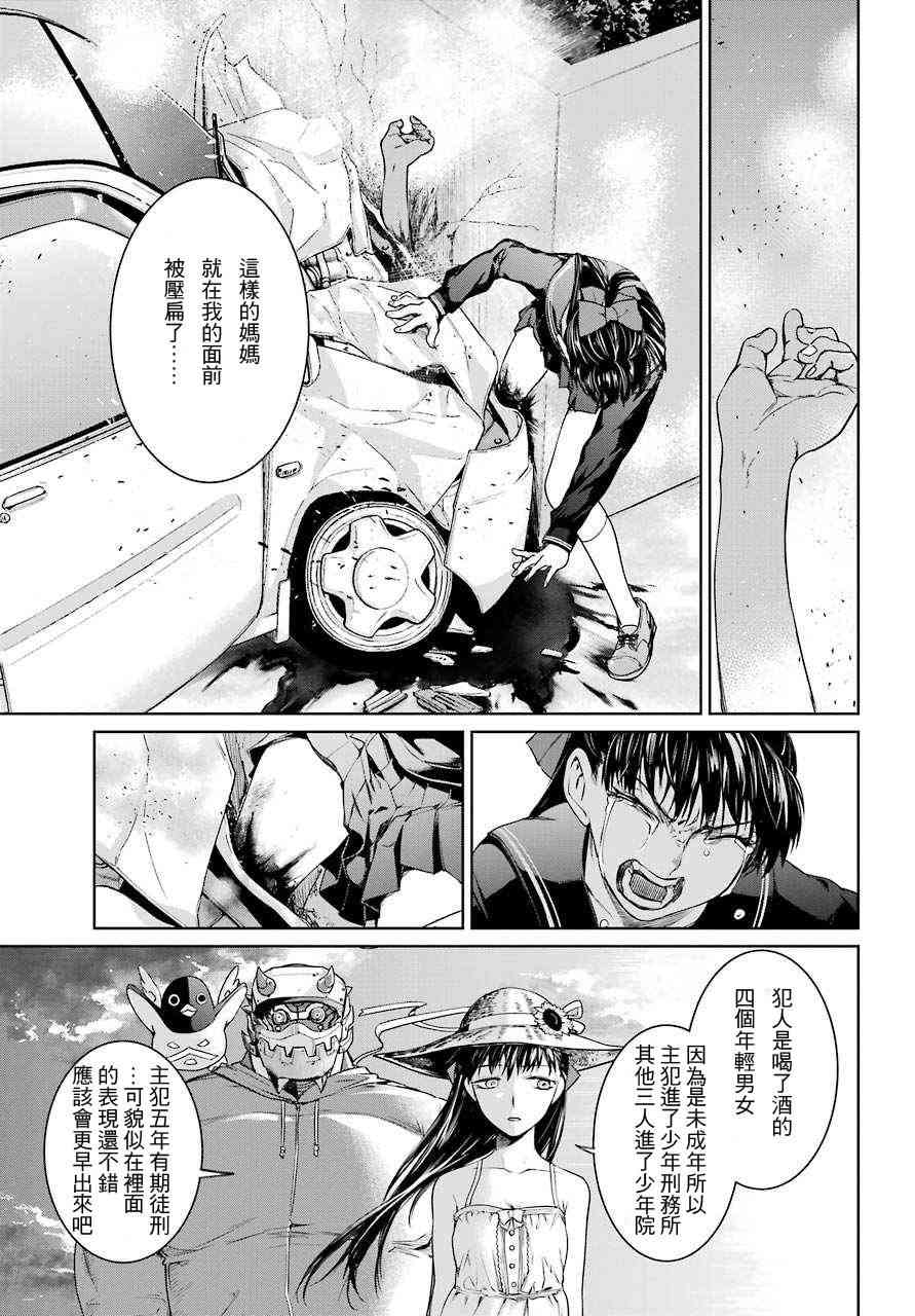 魔法少女特殊战明日香 15话 第10页