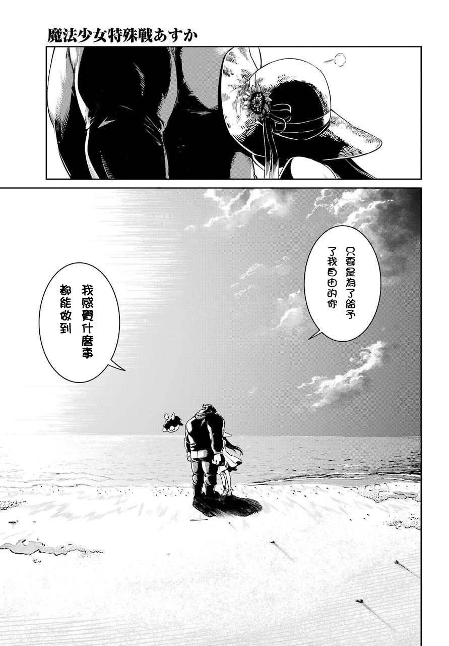 魔法少女特殊战明日香 15话 第12页