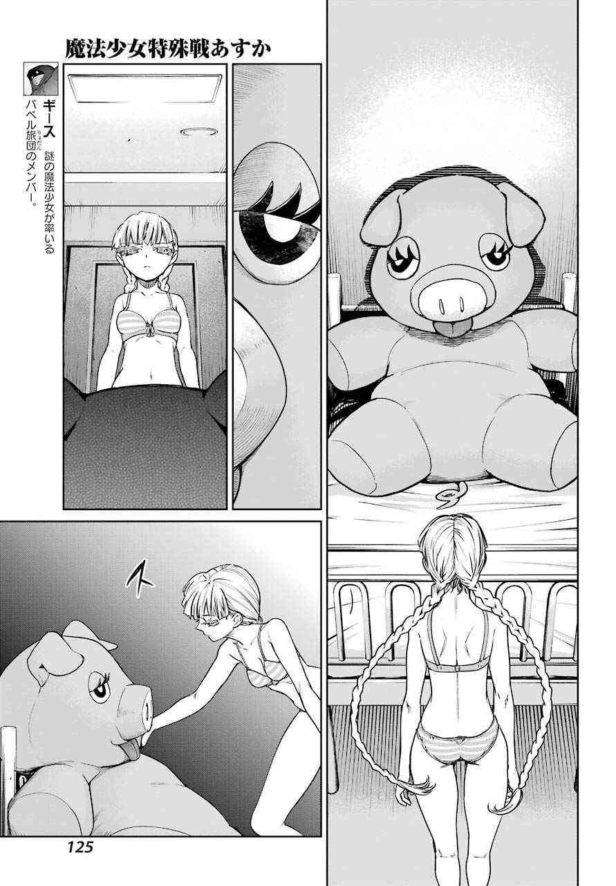 魔法少女特殊战明日香 15话 第14页