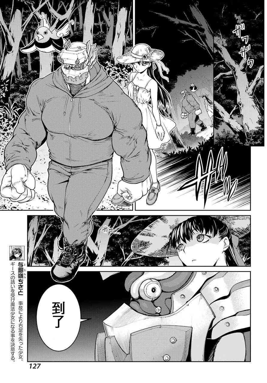 魔法少女特殊战明日香 15话 第16页