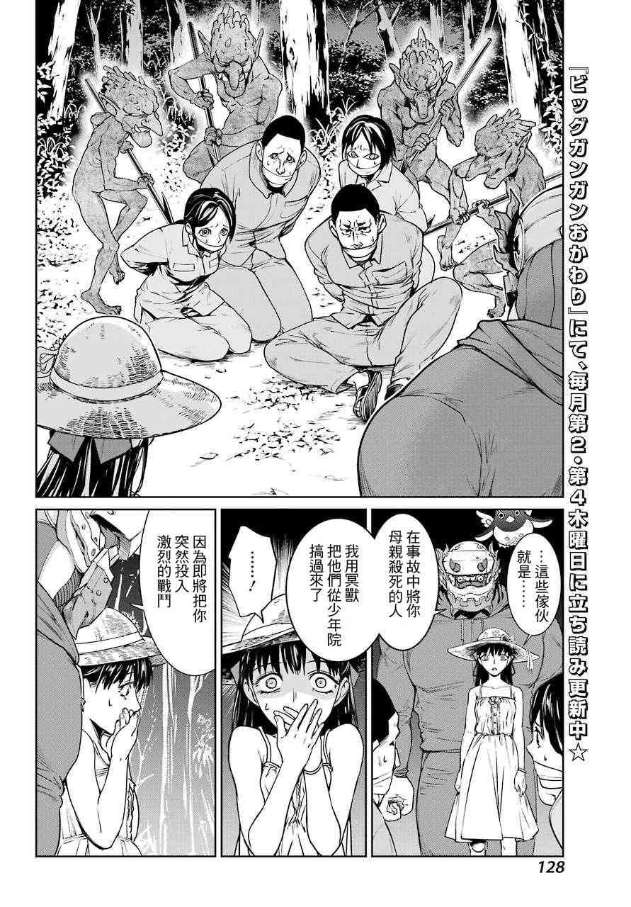 魔法少女特殊战明日香 15话 第17页