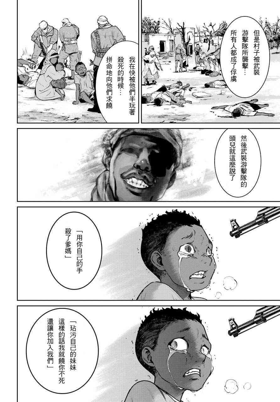 魔法少女特殊战明日香 15话 第19页