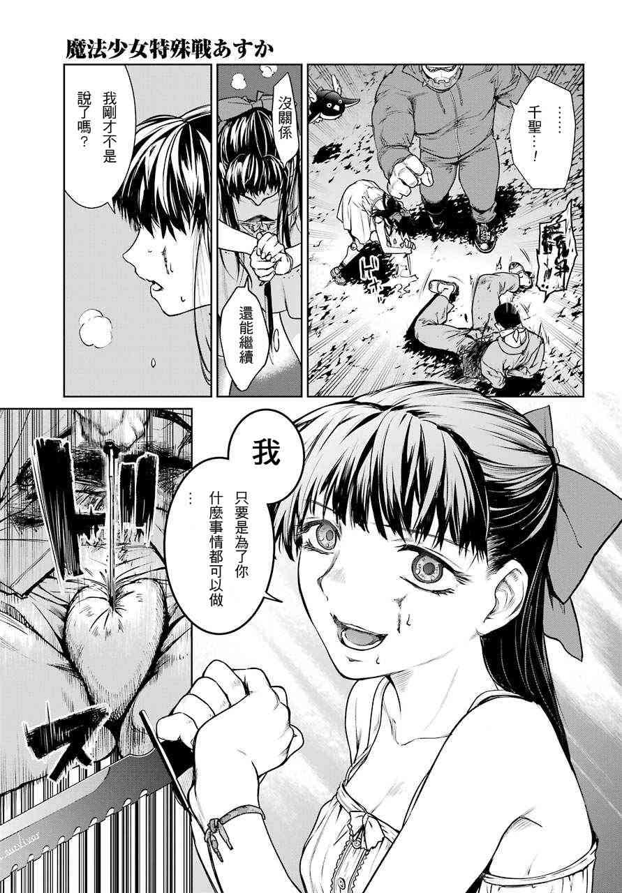 魔法少女特殊战明日香15话图