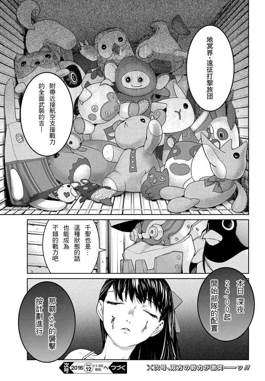 魔法少女特殊战明日香15话图