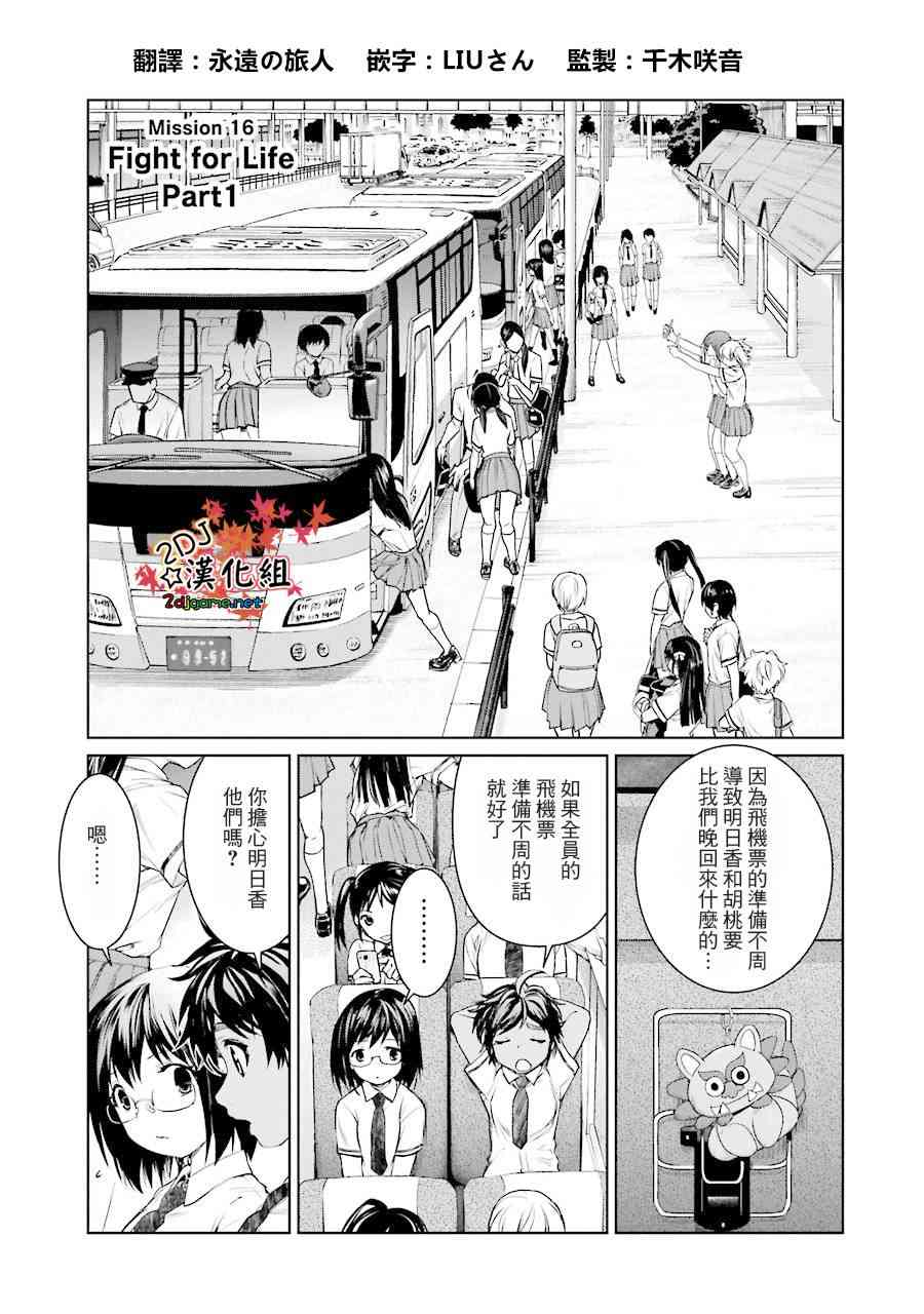 魔法少女特殊战明日香 16话 第0页