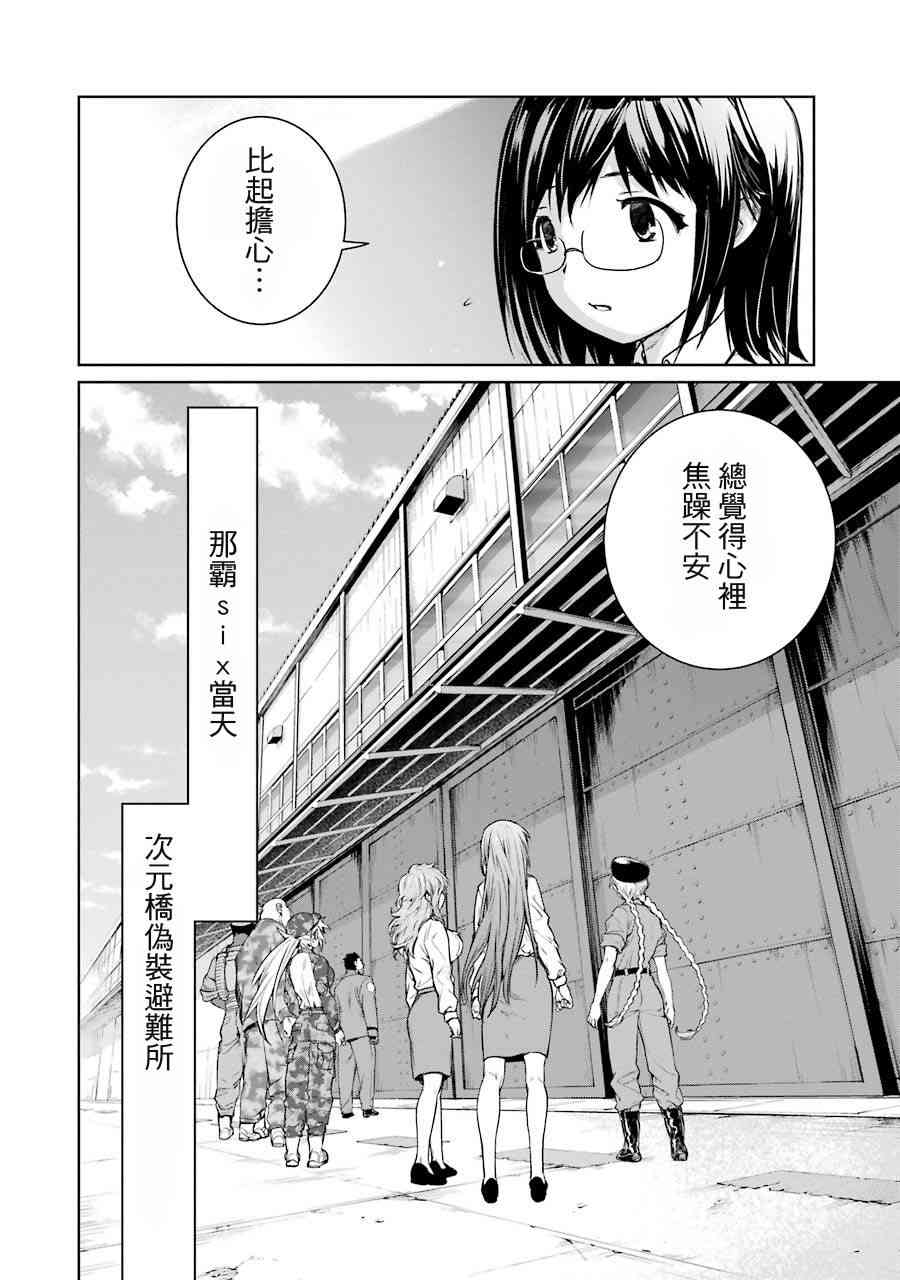 魔法少女特殊战明日香 16话 第1页