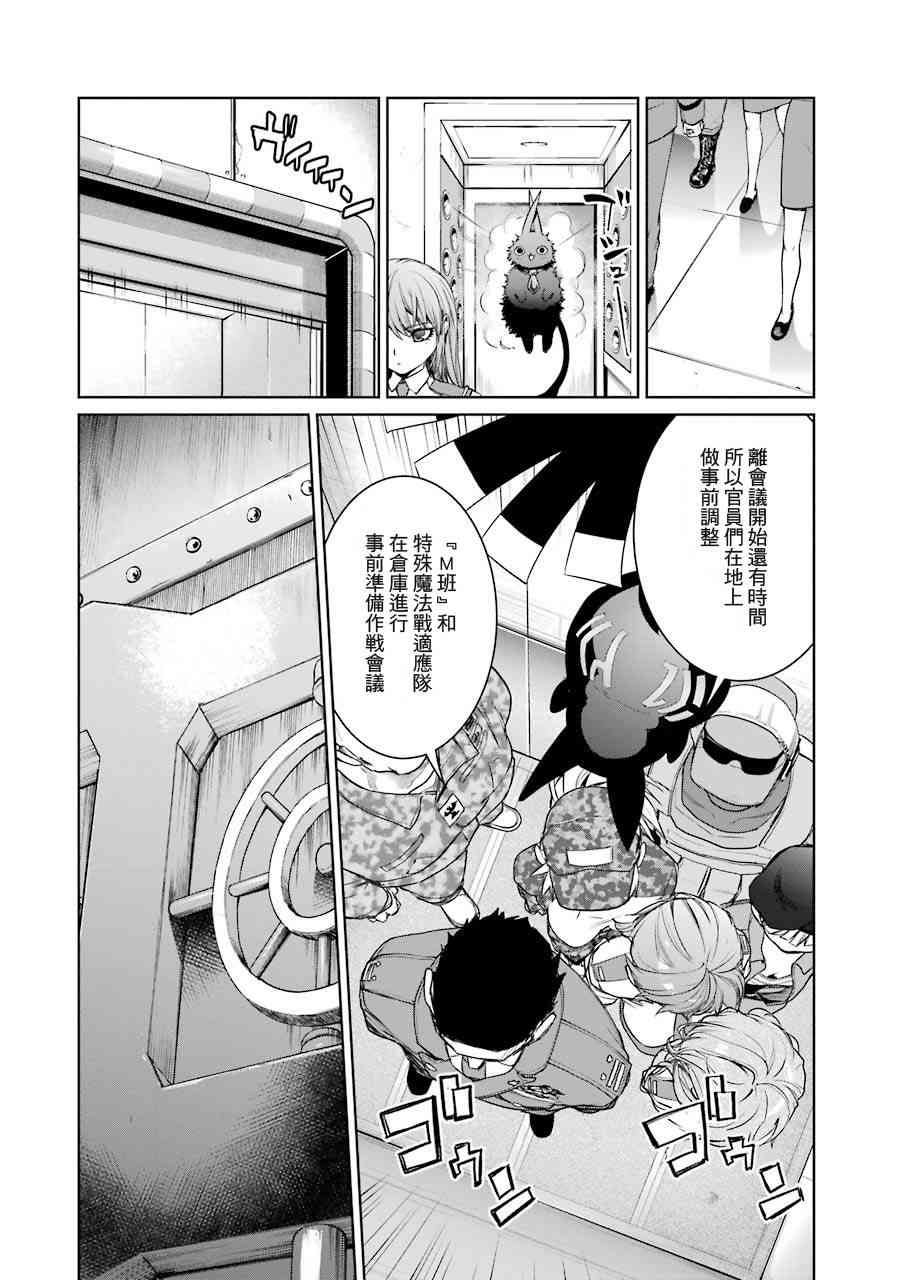 魔法少女特殊战明日香 16话 第3页