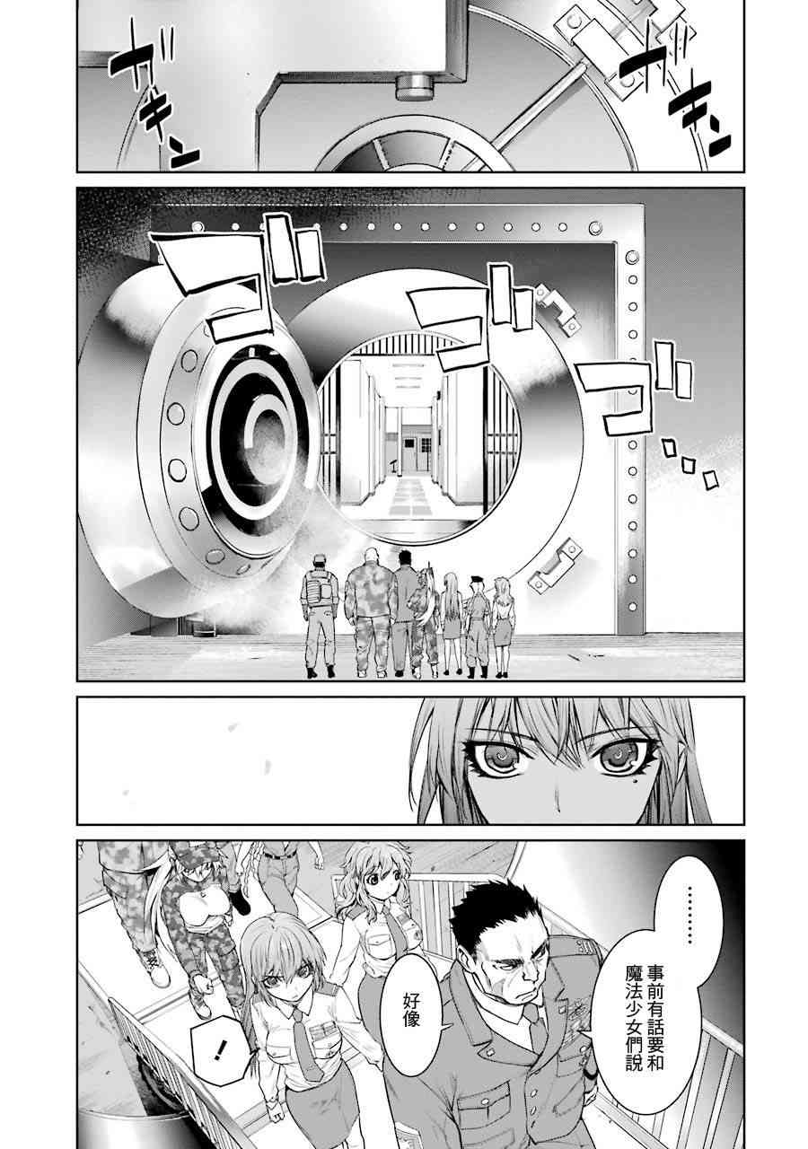 魔法少女特殊战明日香 16话 第4页