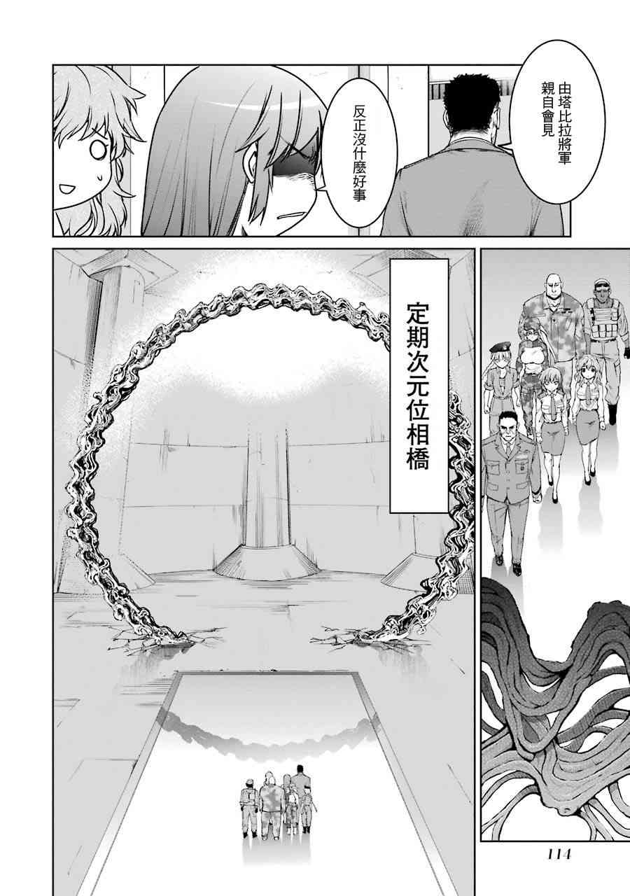 魔法少女特殊战明日香 16话 第5页