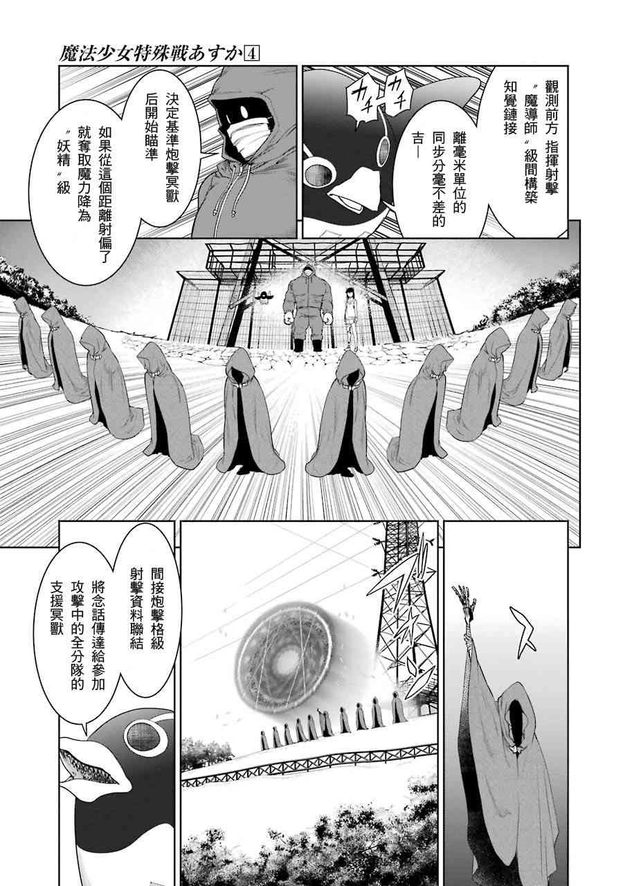 魔法少女特殊战明日香16话图