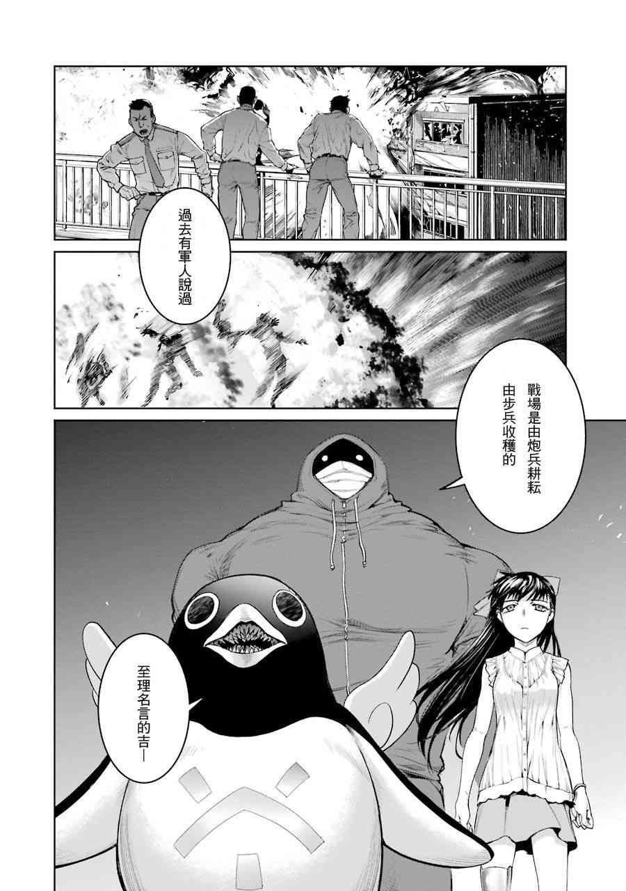 魔法少女特殊战明日香 16话 第25页