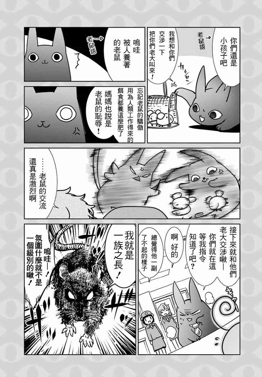 魔法少女特殊战明日香 番外01 第2页