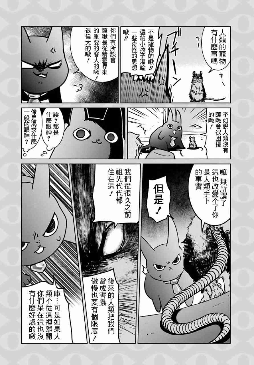 魔法少女特殊战明日香 番外01 第3页