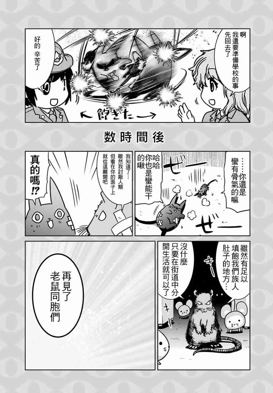 魔法少女特殊战明日香 番外01 第4页