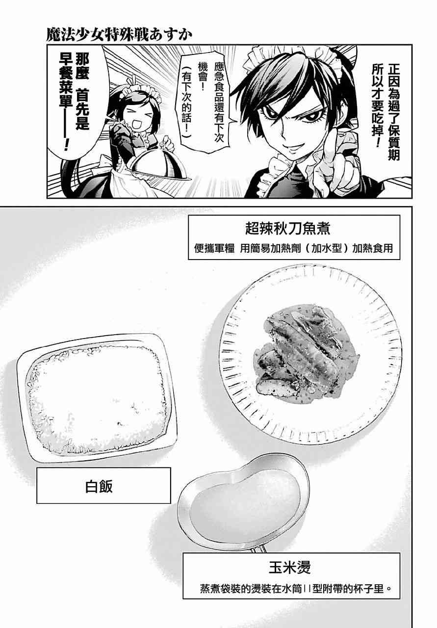 魔法少女特殊战明日香 番外02 第3页