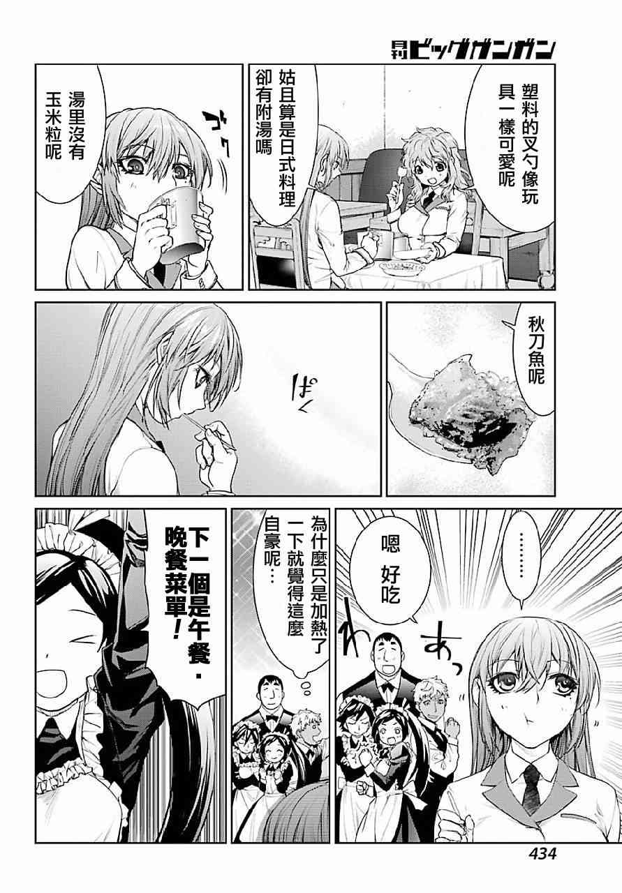 魔法少女特殊战明日香 番外02 第4页