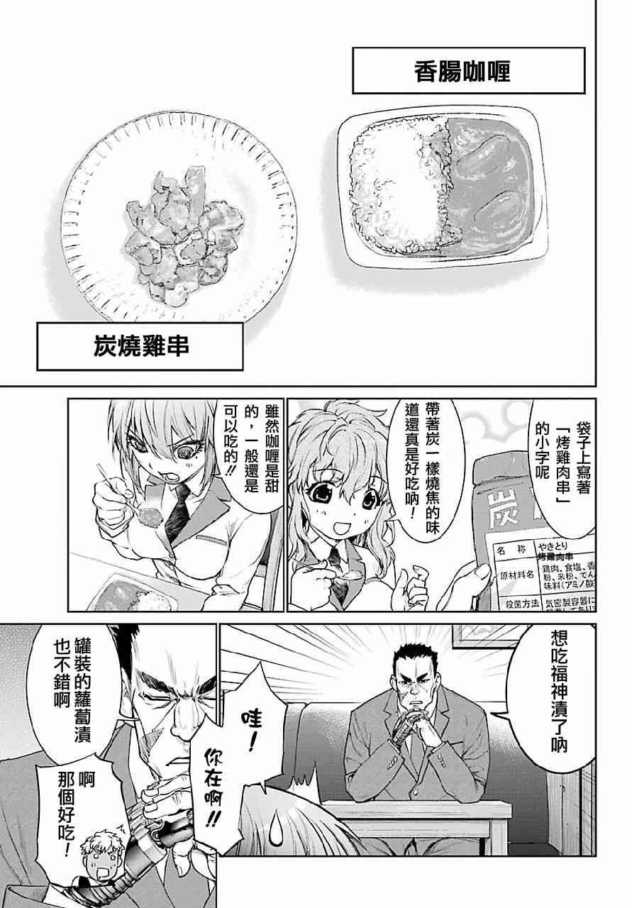 魔法少女特殊战明日香 番外02 第5页