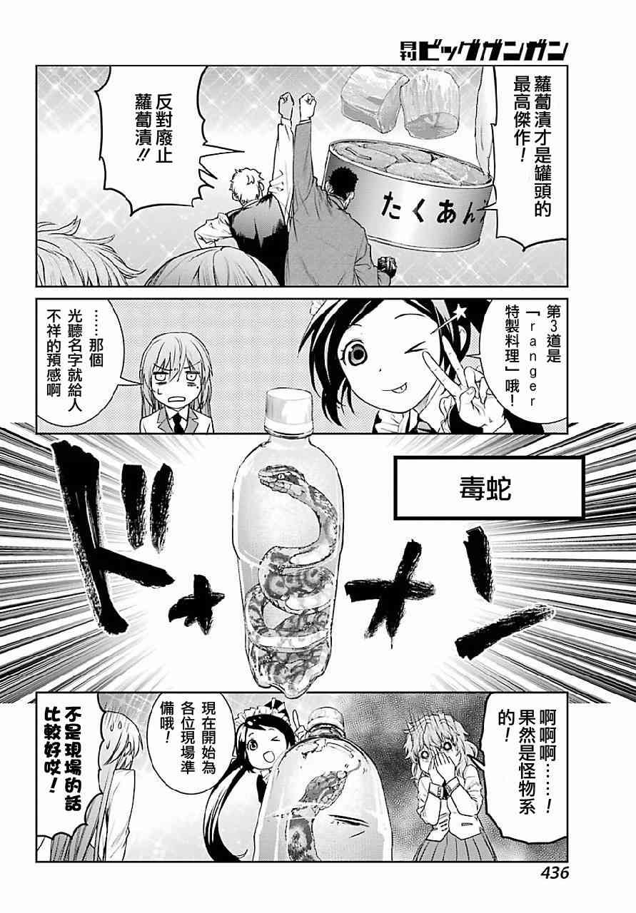 魔法少女特殊战明日香 番外02 第6页