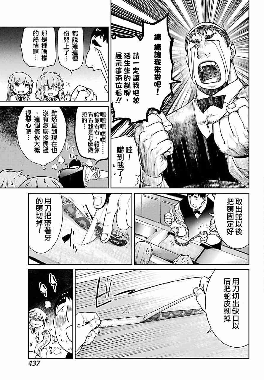 魔法少女特殊战明日香 番外02 第7页