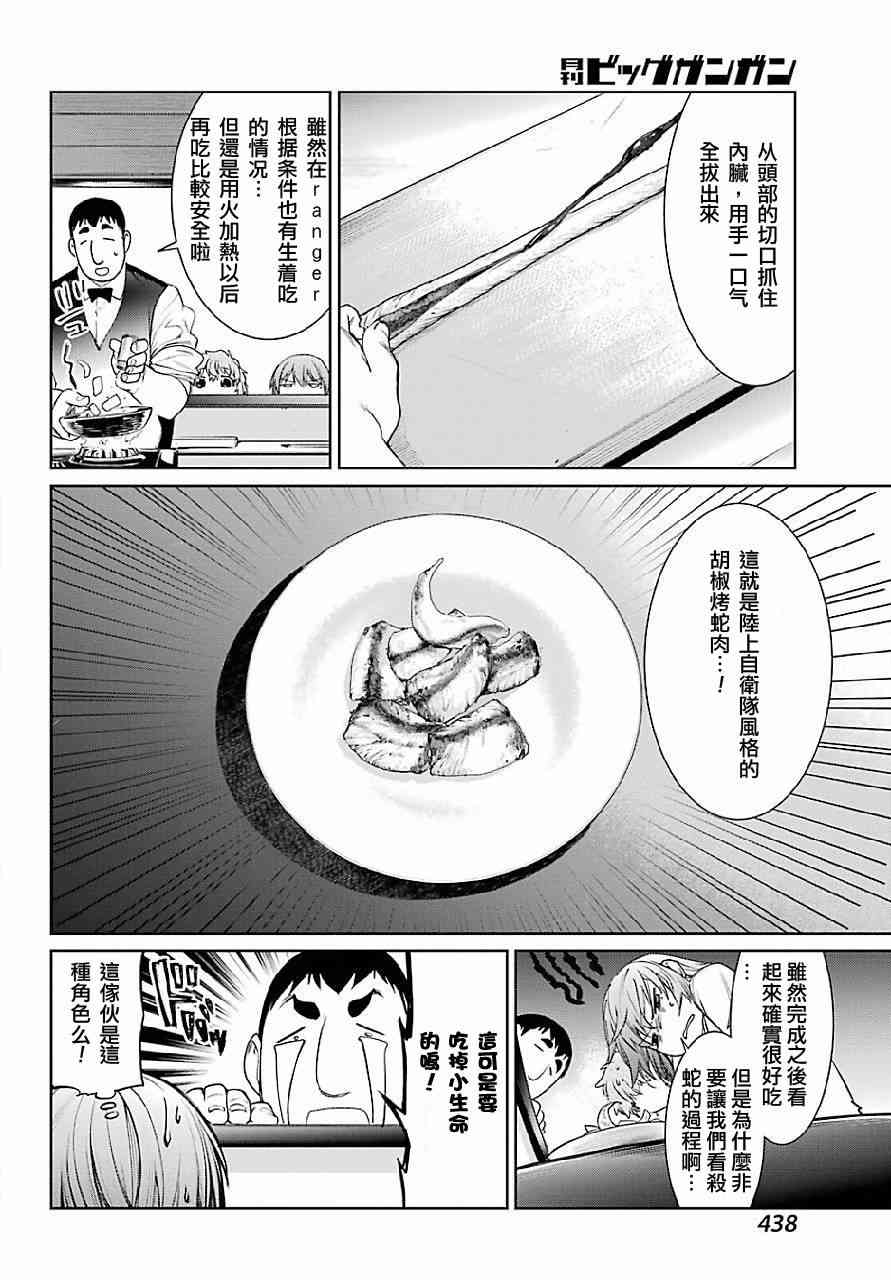 魔法少女特殊战明日香 番外02 第8页