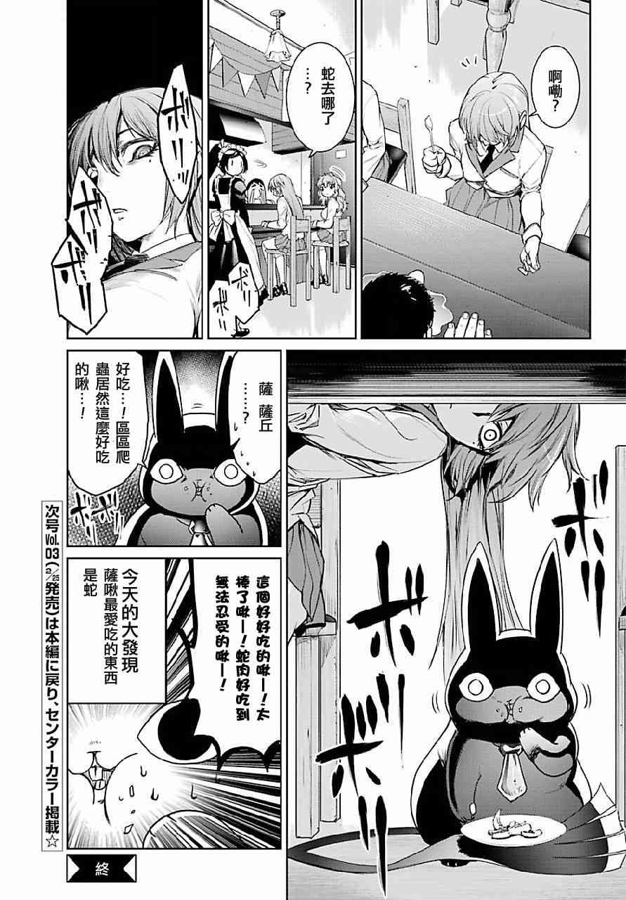 魔法少女特殊战明日香 番外02 第9页