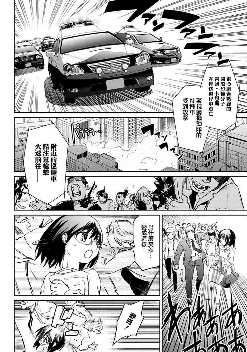 魔法少女特殊战明日香 1.1话 第11页