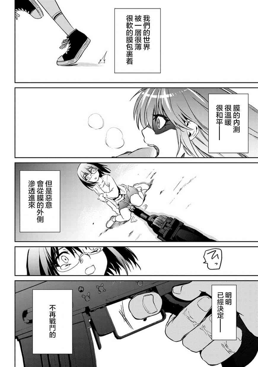 魔法少女特殊战明日香 1.1话 第13页