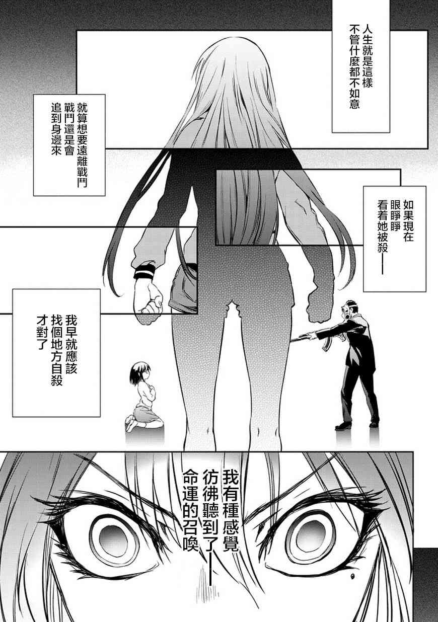 魔法少女特殊战明日香 1.1话 第14页